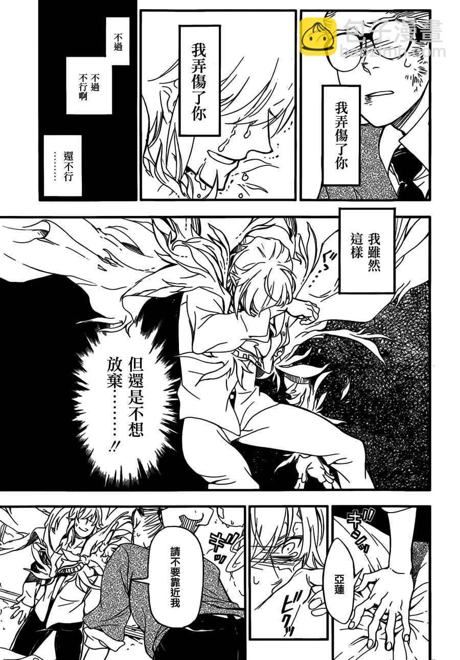🍛驅魔少年 第215话 第17页