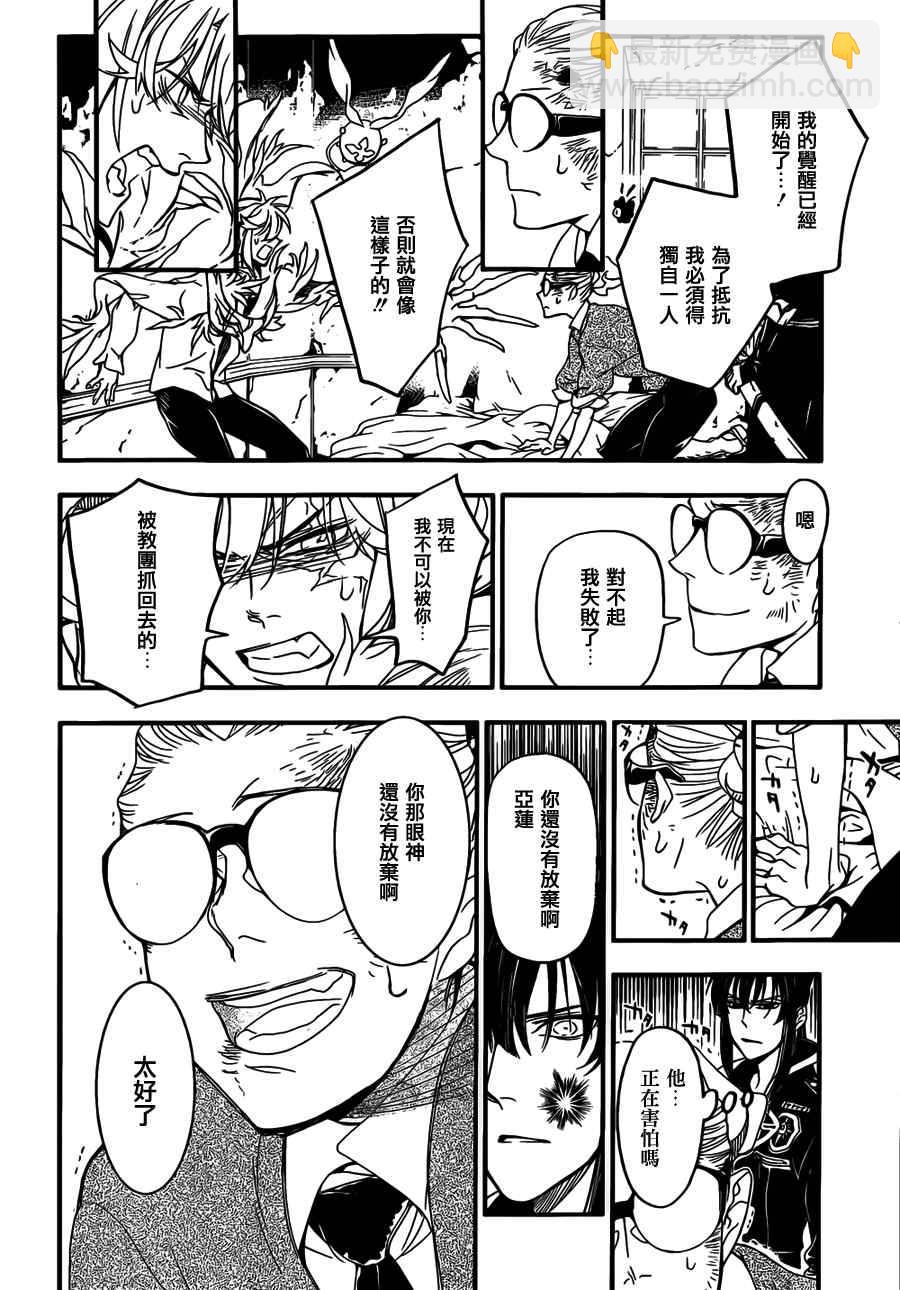 🍛驅魔少年 第215话 第18页