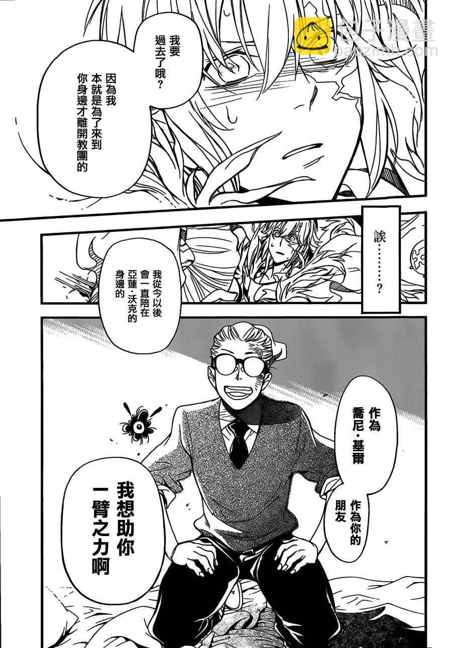 🍛驅魔少年 第215话 第19页