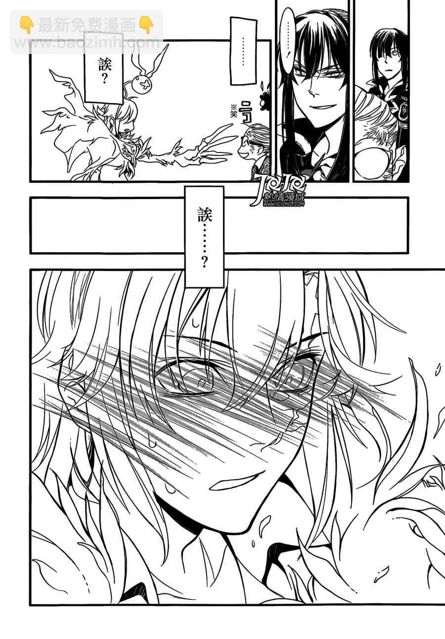 🍛驅魔少年 第215话 第20页