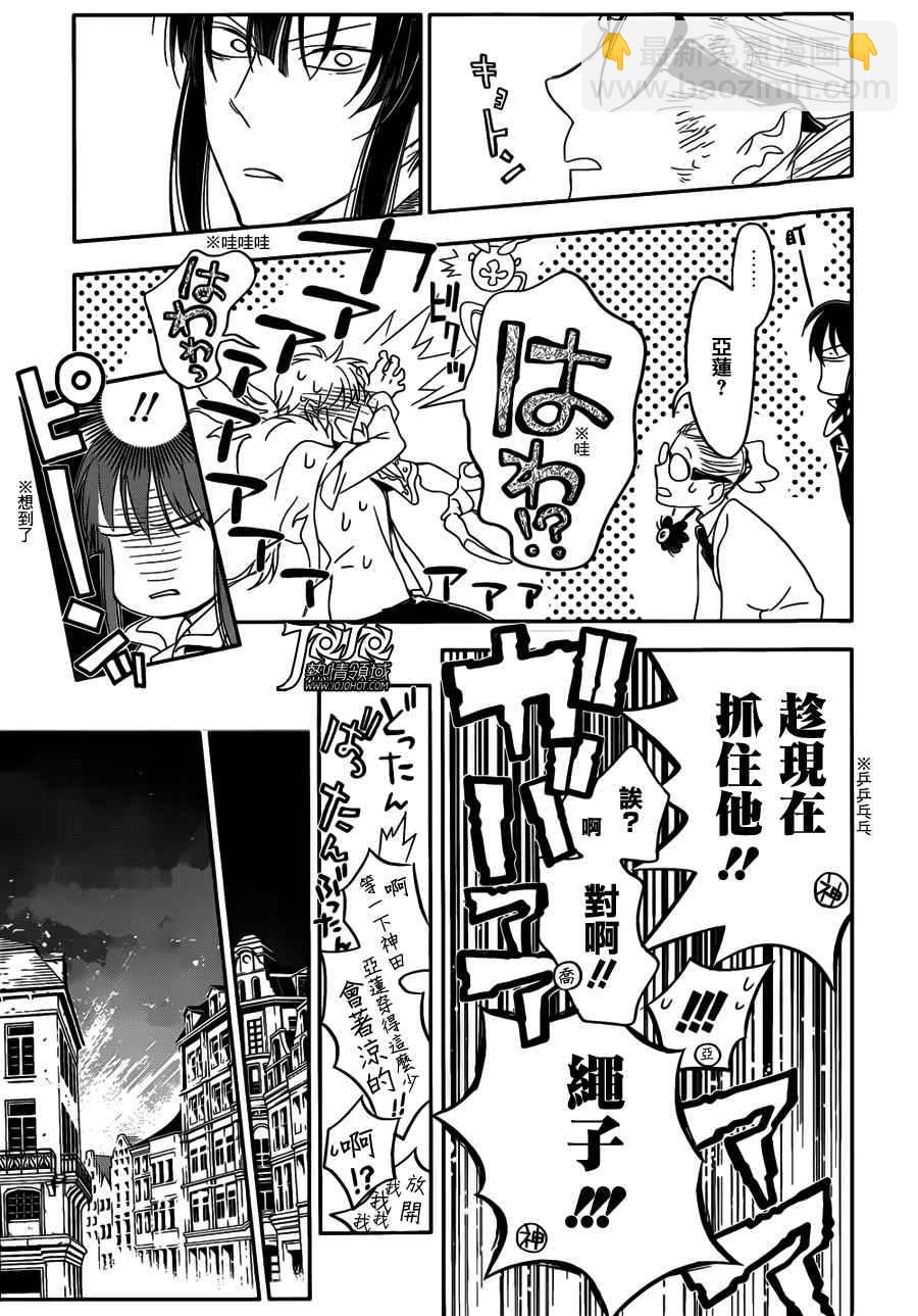 🍛驅魔少年 第215话 第21页