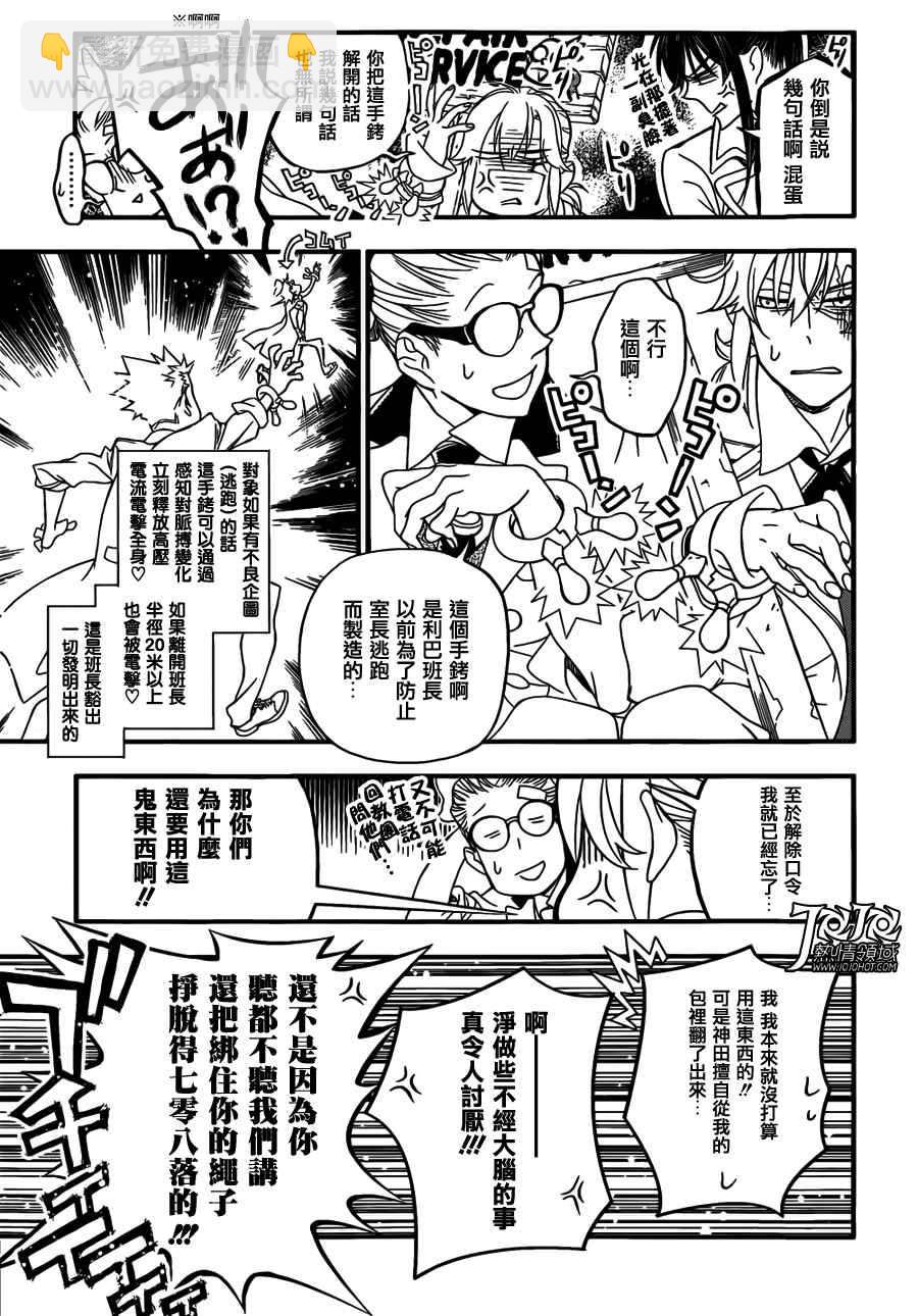 🍛驅魔少年 第215话 第23页