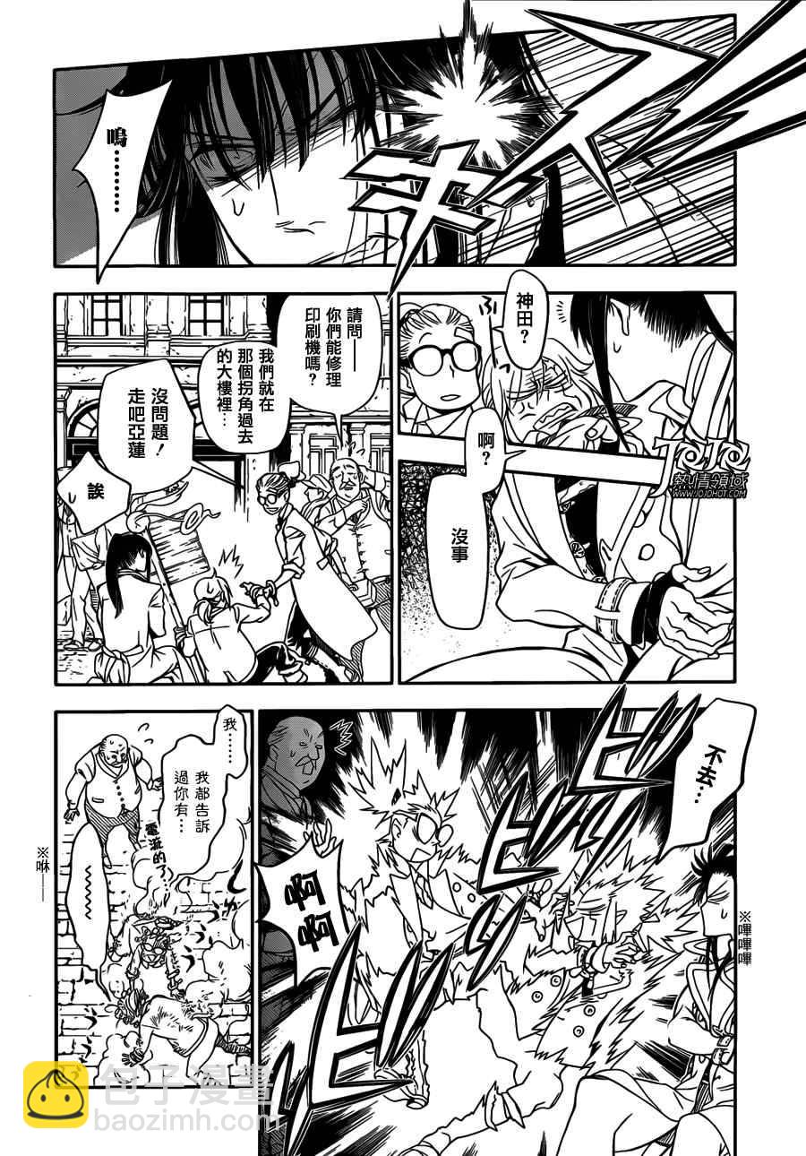 🍛驅魔少年 第215话 第24页