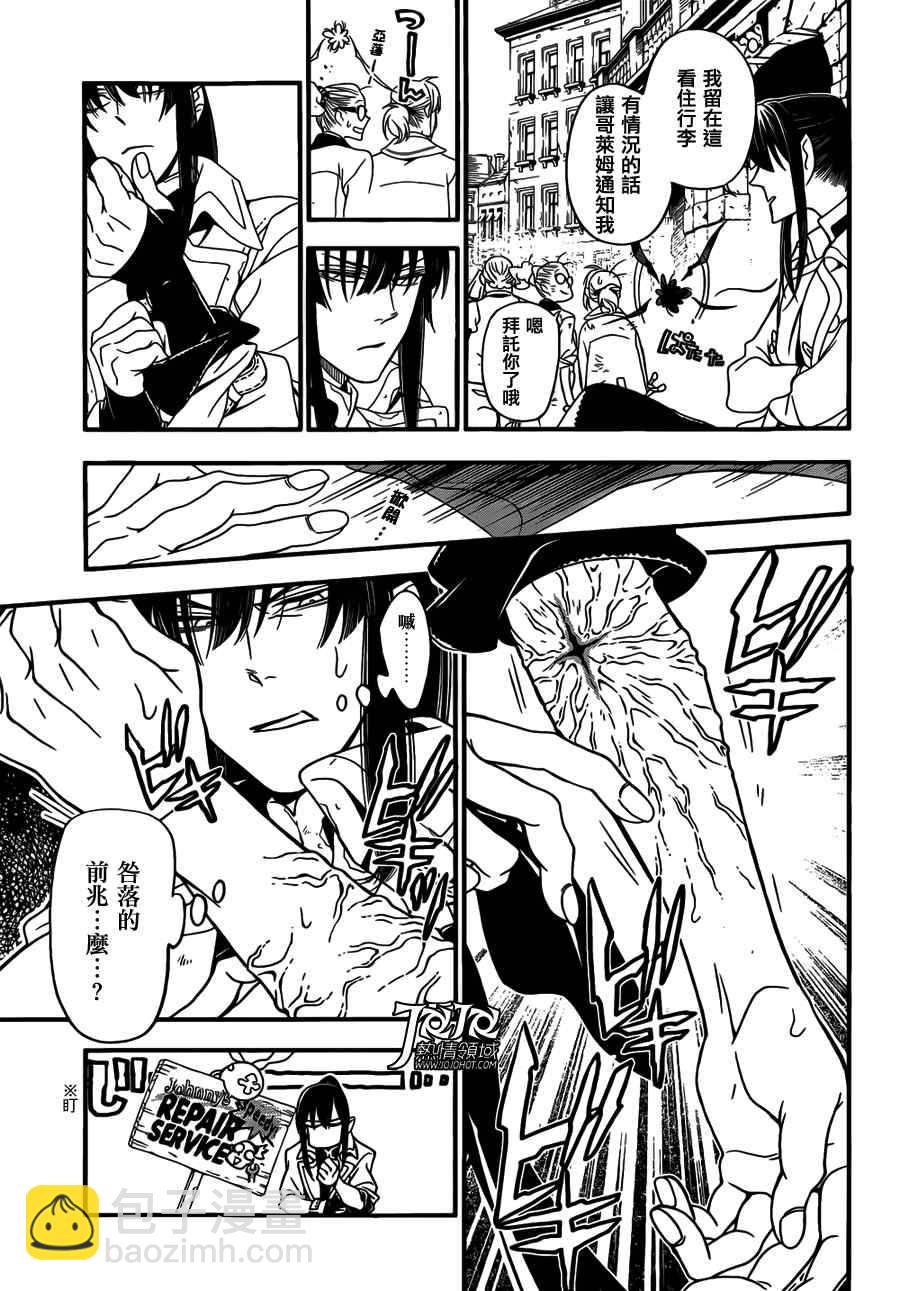 🍛驅魔少年 第215话 第25页