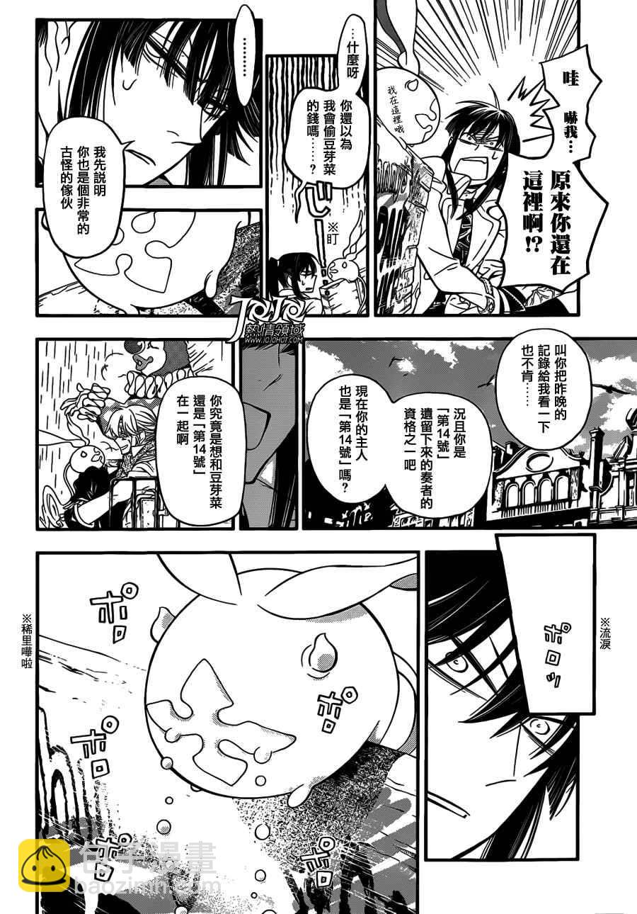 🍛驅魔少年 第215话 第26页
