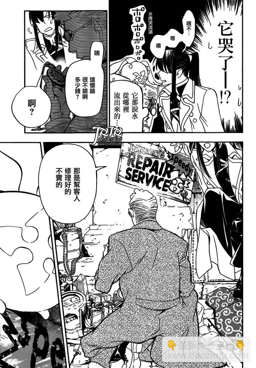 🍛驅魔少年 第215话 第27页