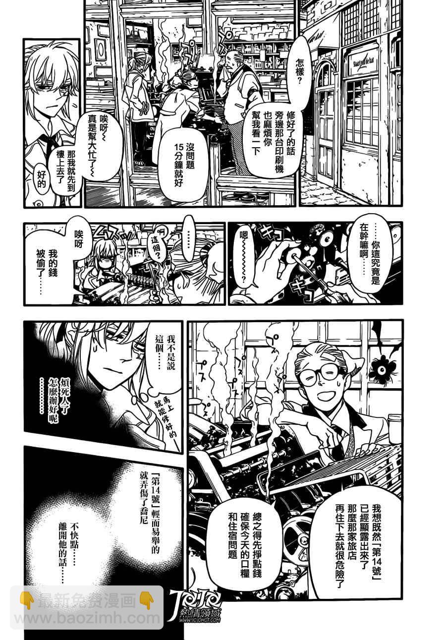🍛驅魔少年 第215话 第28页