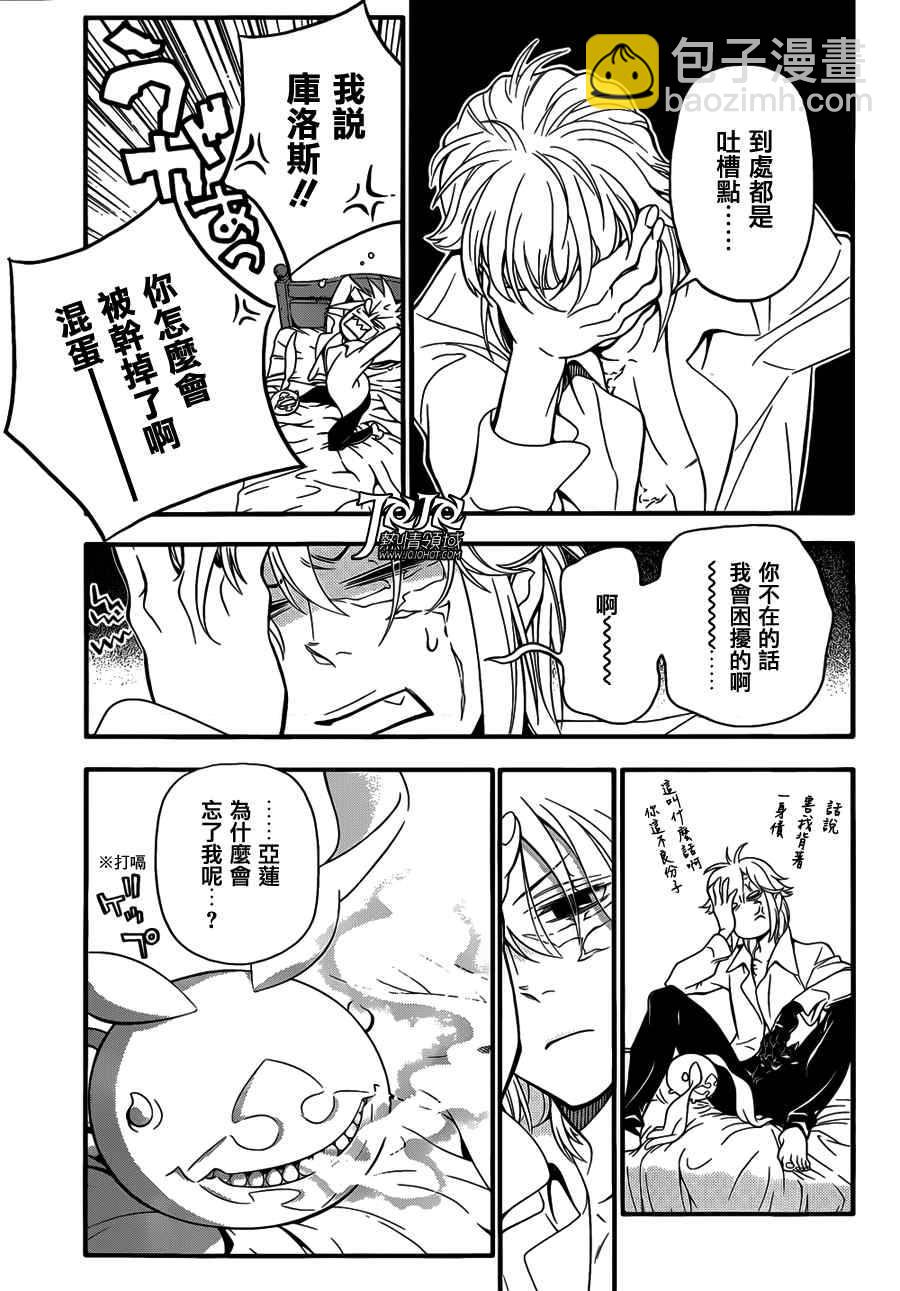 🍛驅魔少年 第215话 第3页