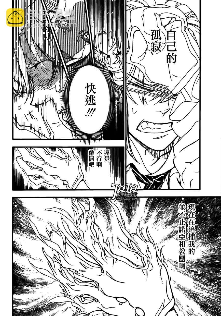 🍛驅魔少年 第215话 第30页