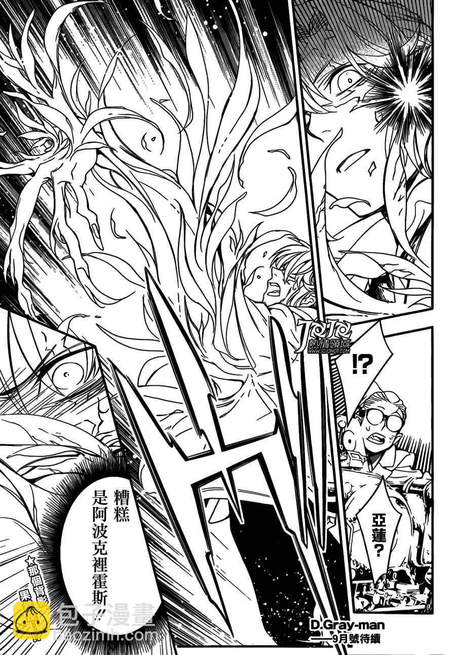 🍛驅魔少年 第215话 第31页