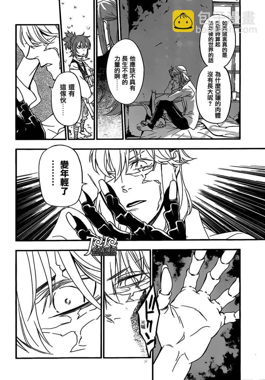 🍛驅魔少年 第215话 第4页