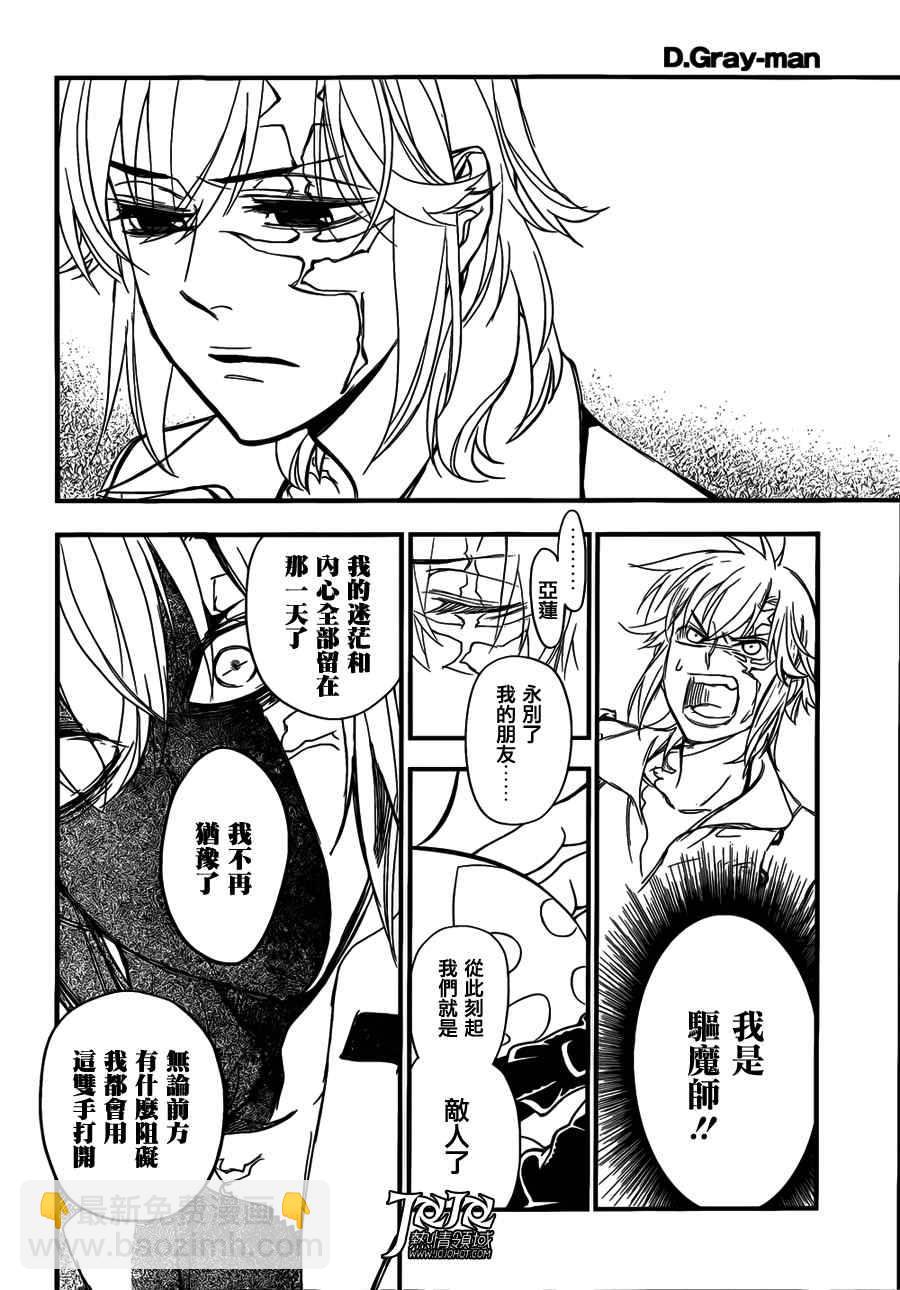 🍛驅魔少年 第215话 第6页