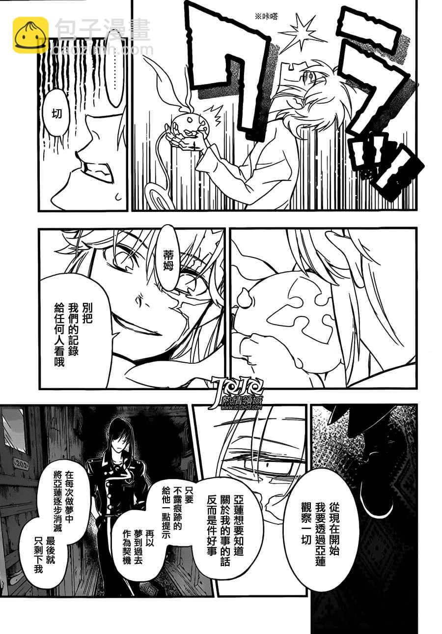 🍛驅魔少年 第215话 第7页