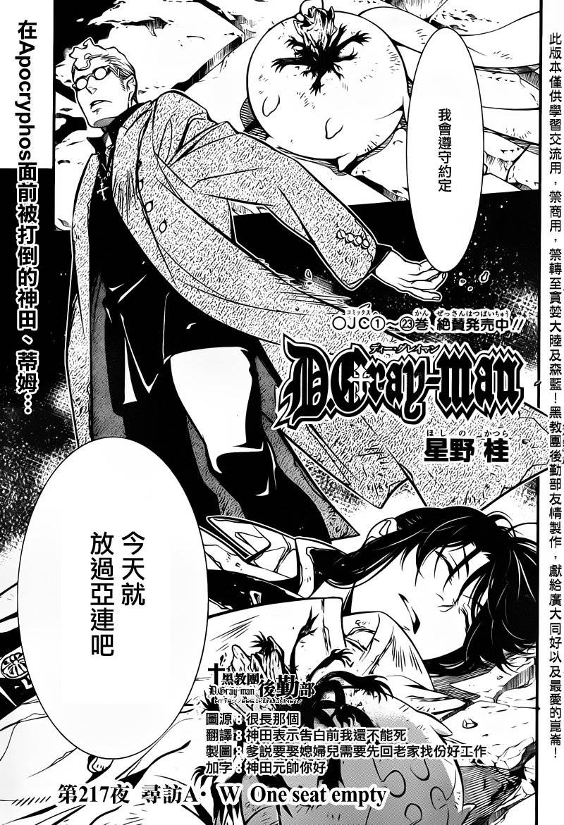 🍛驅魔少年 第217话 第1页