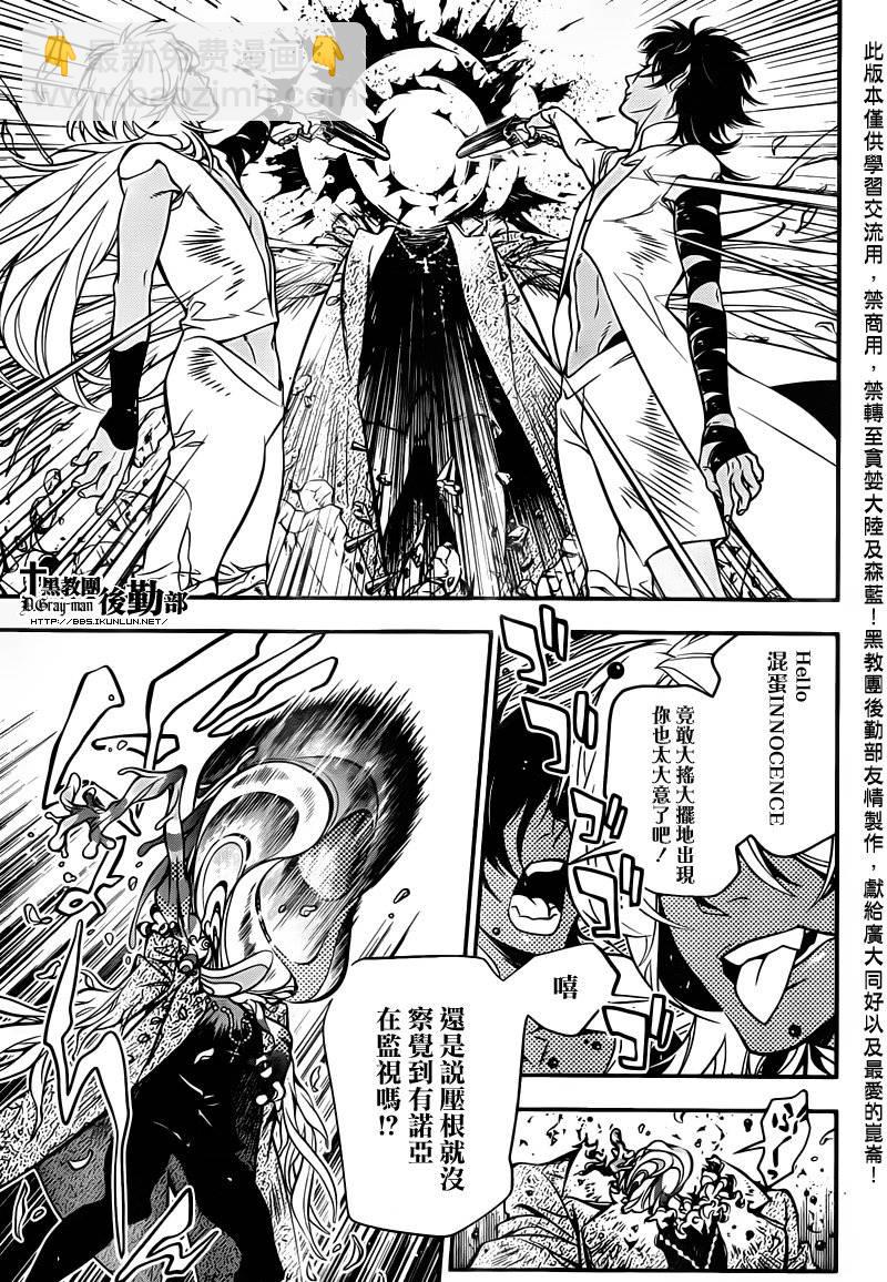 🍛驅魔少年 第217话 第11页