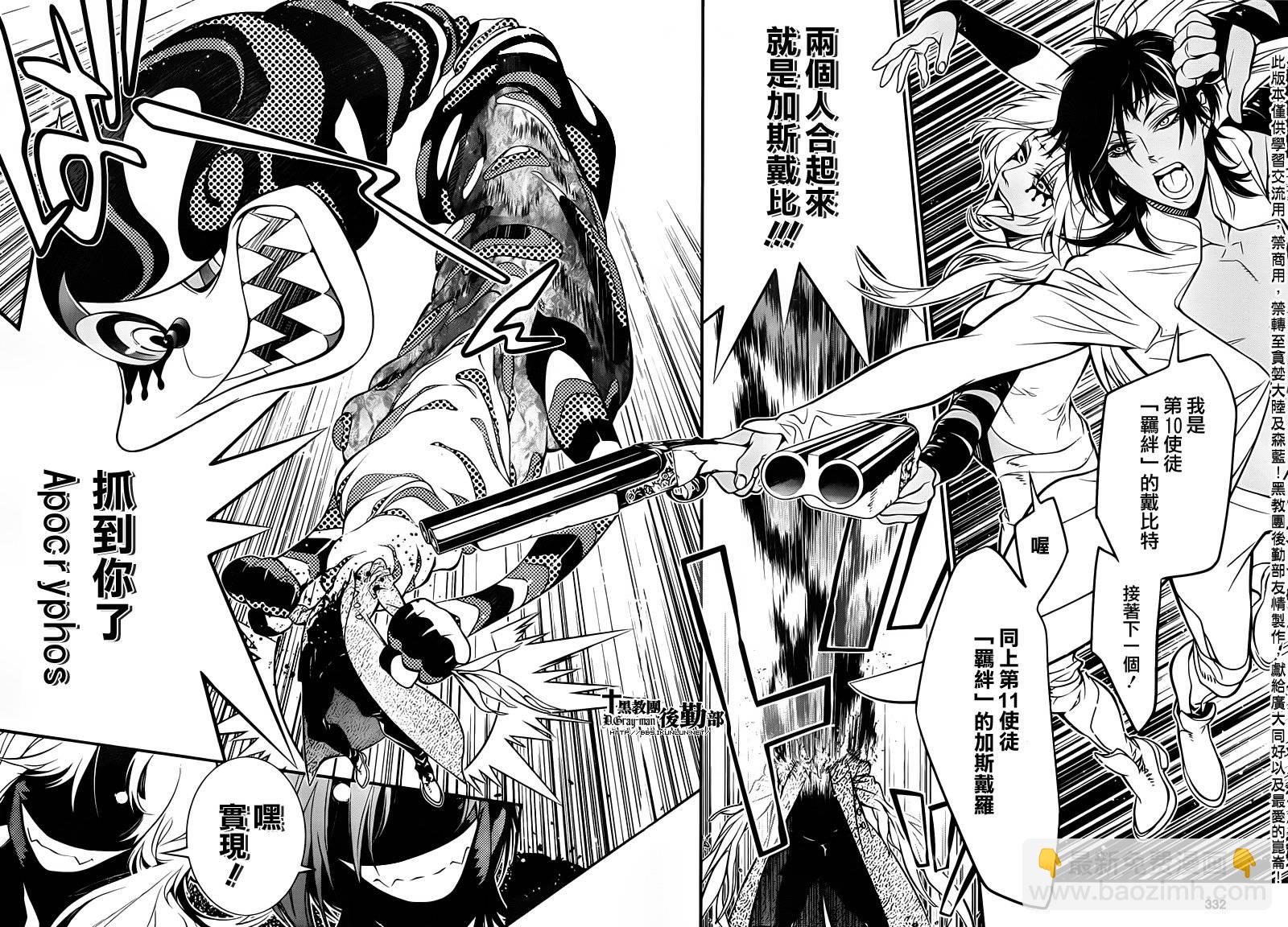🍛驅魔少年 第217话 第12页