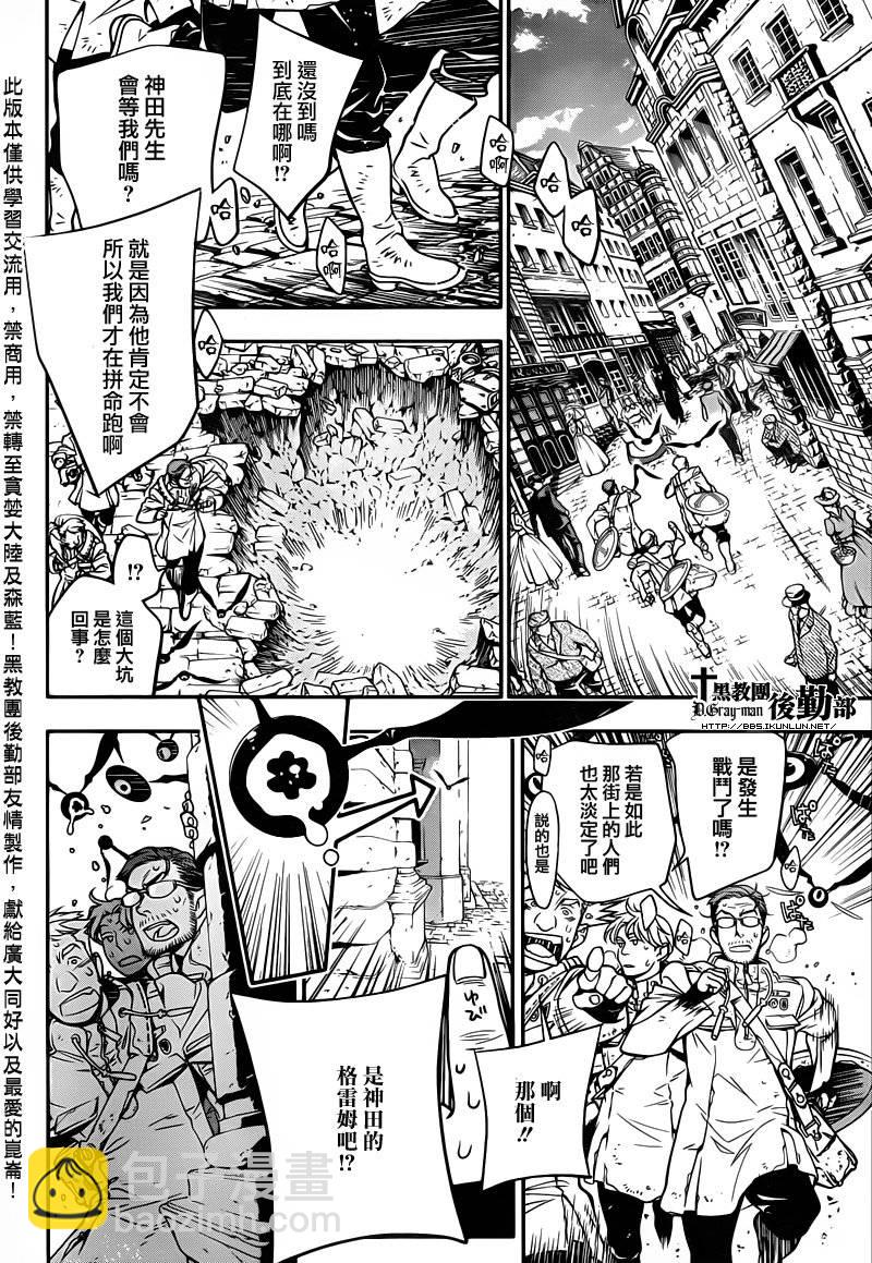 🍛驅魔少年 第217话 第13页