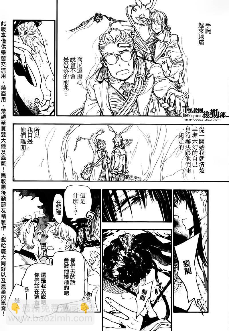 🍛驅魔少年 第217话 第15页