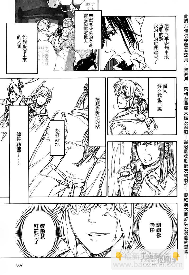🍛驅魔少年 第217话 第16页