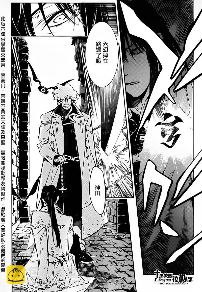 🍛驅魔少年 第217话 第17页