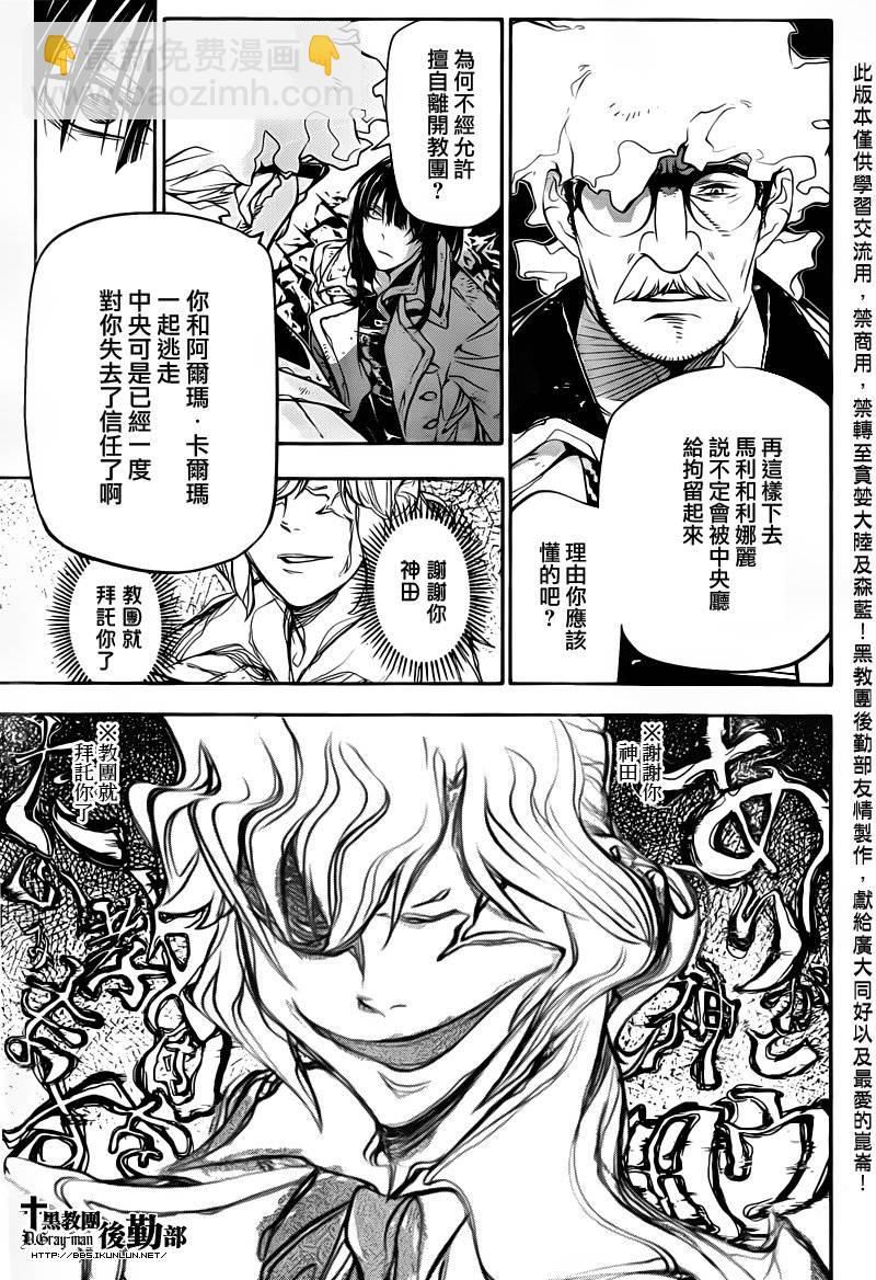 🍛驅魔少年 第217话 第18页