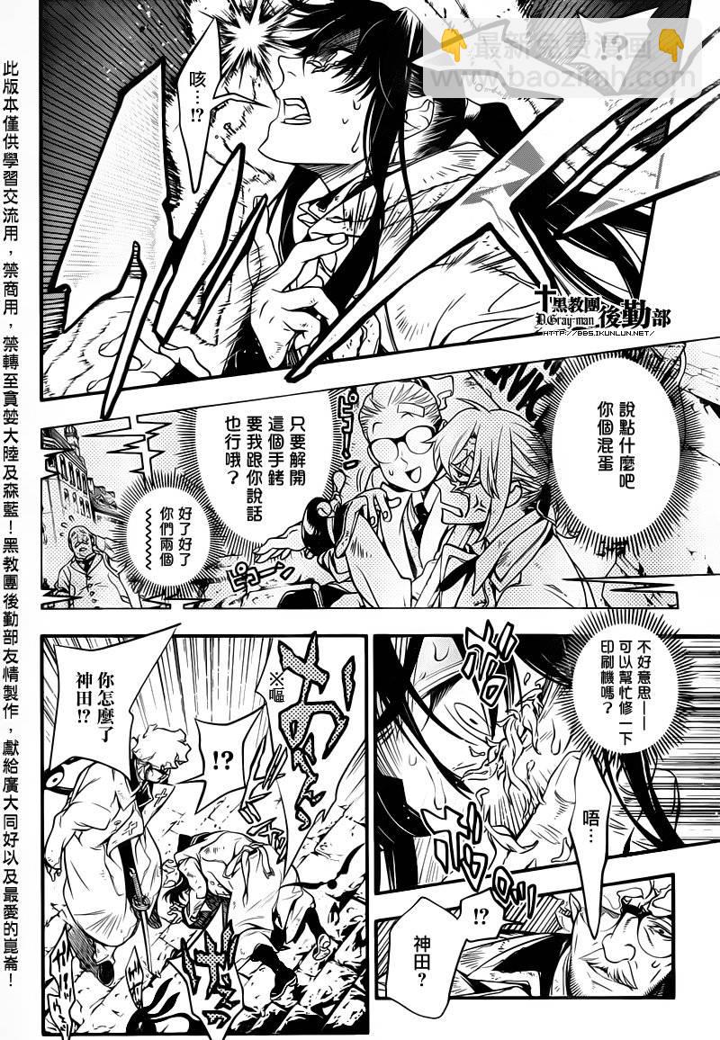 🍛驅魔少年 第217话 第19页