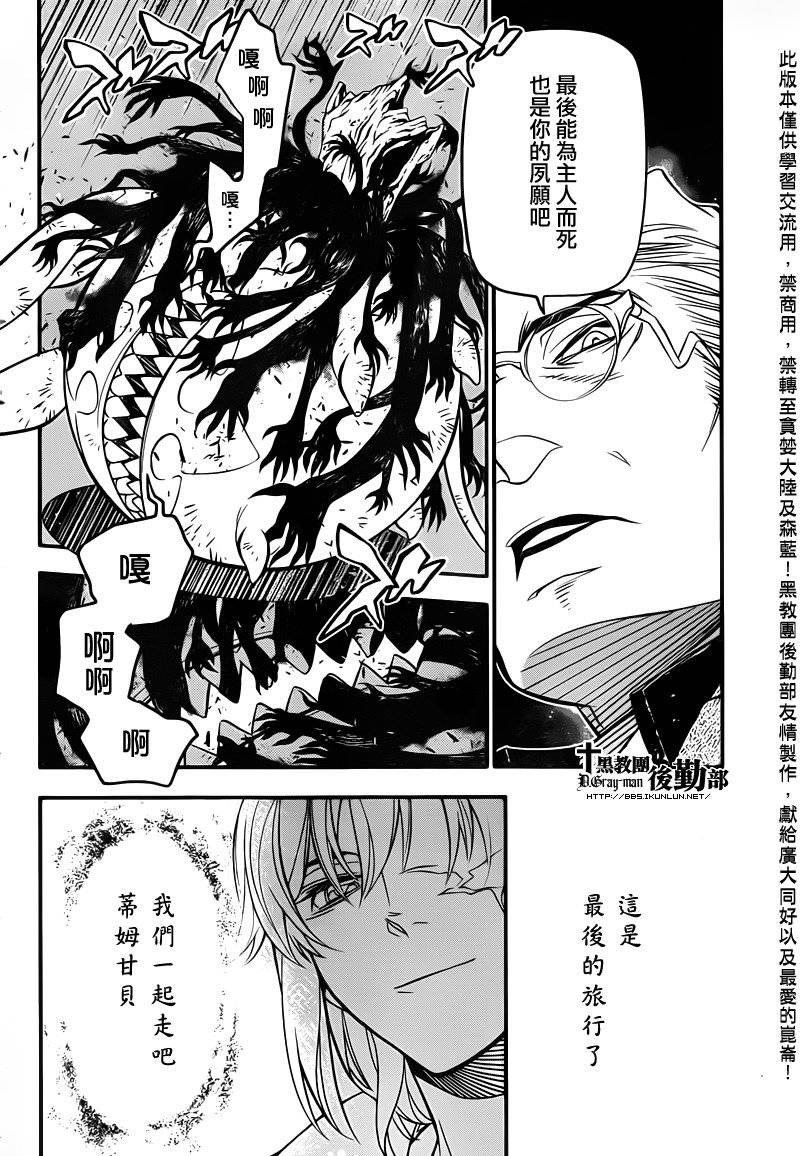 🍛驅魔少年 第217话 第2页