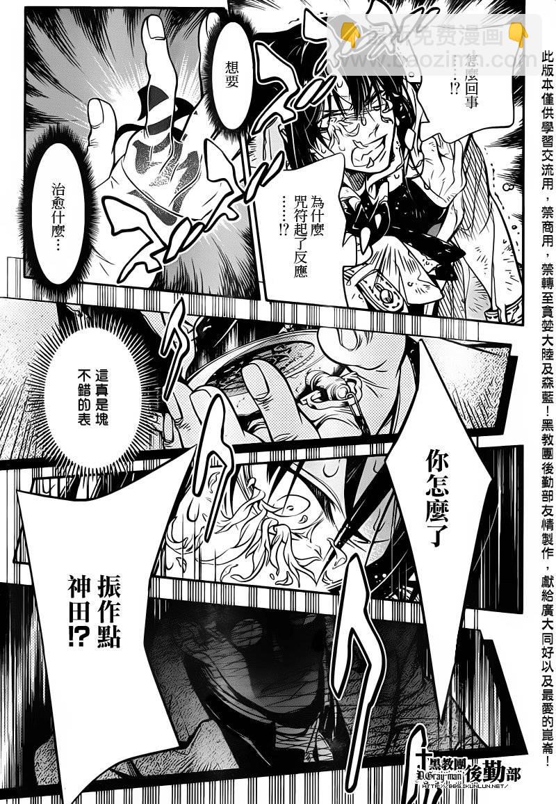 🍛驅魔少年 第217话 第20页