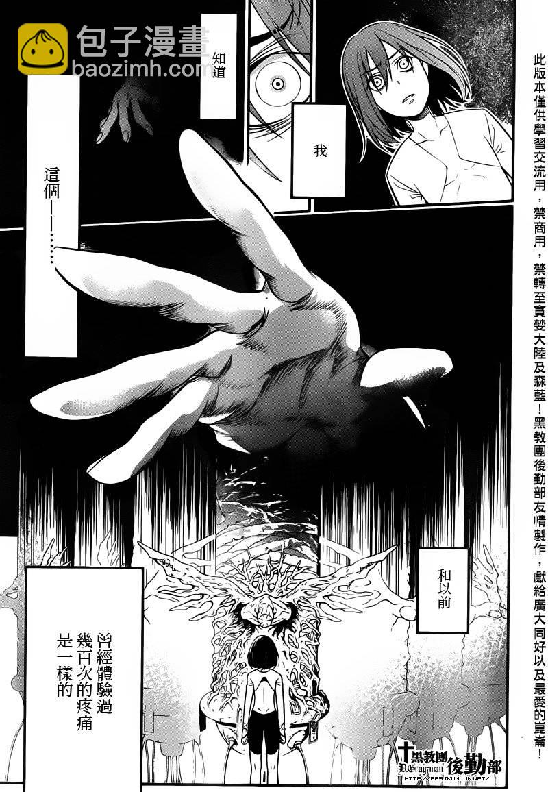 🍛驅魔少年 第217话 第22页