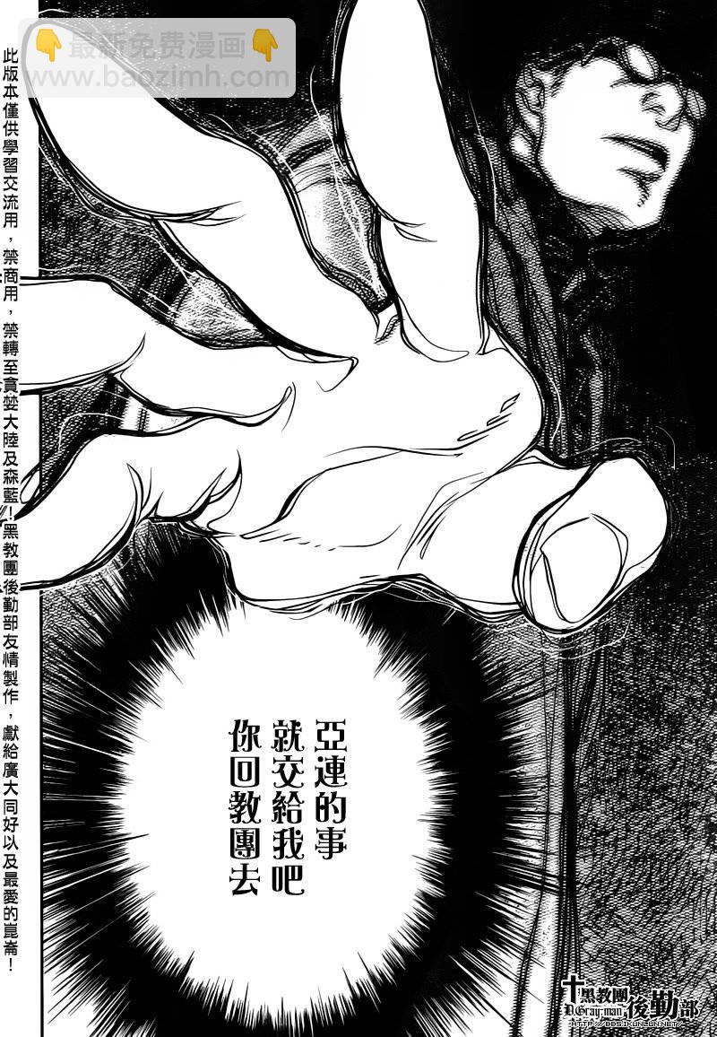🍛驅魔少年 第217话 第23页