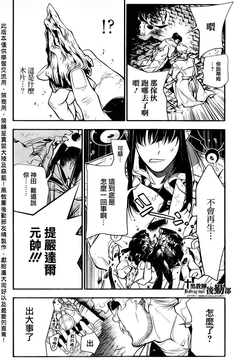 🍛驅魔少年 第217话 第25页