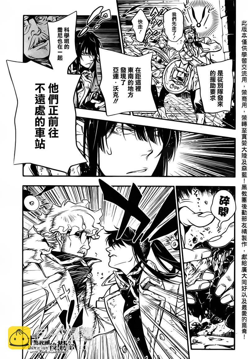 🍛驅魔少年 第217话 第26页