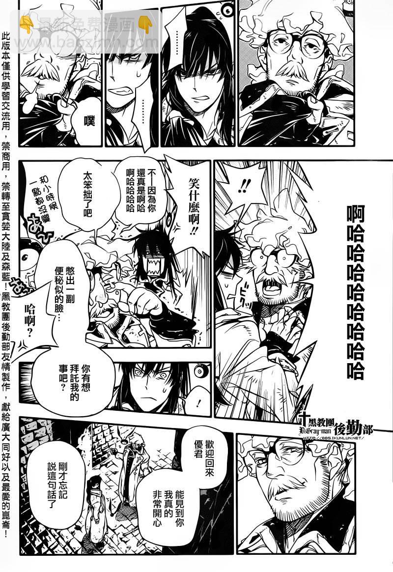 🍛驅魔少年 第217话 第27页