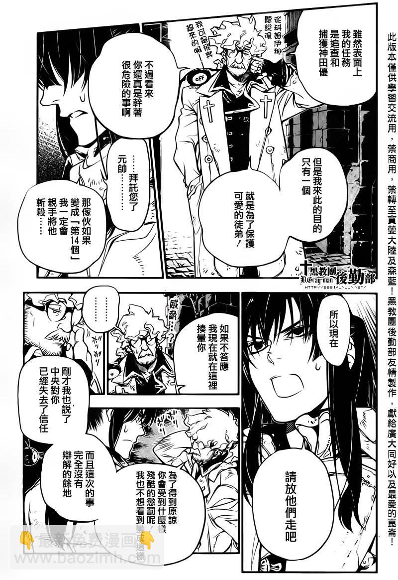 🍛驅魔少年 第217话 第28页