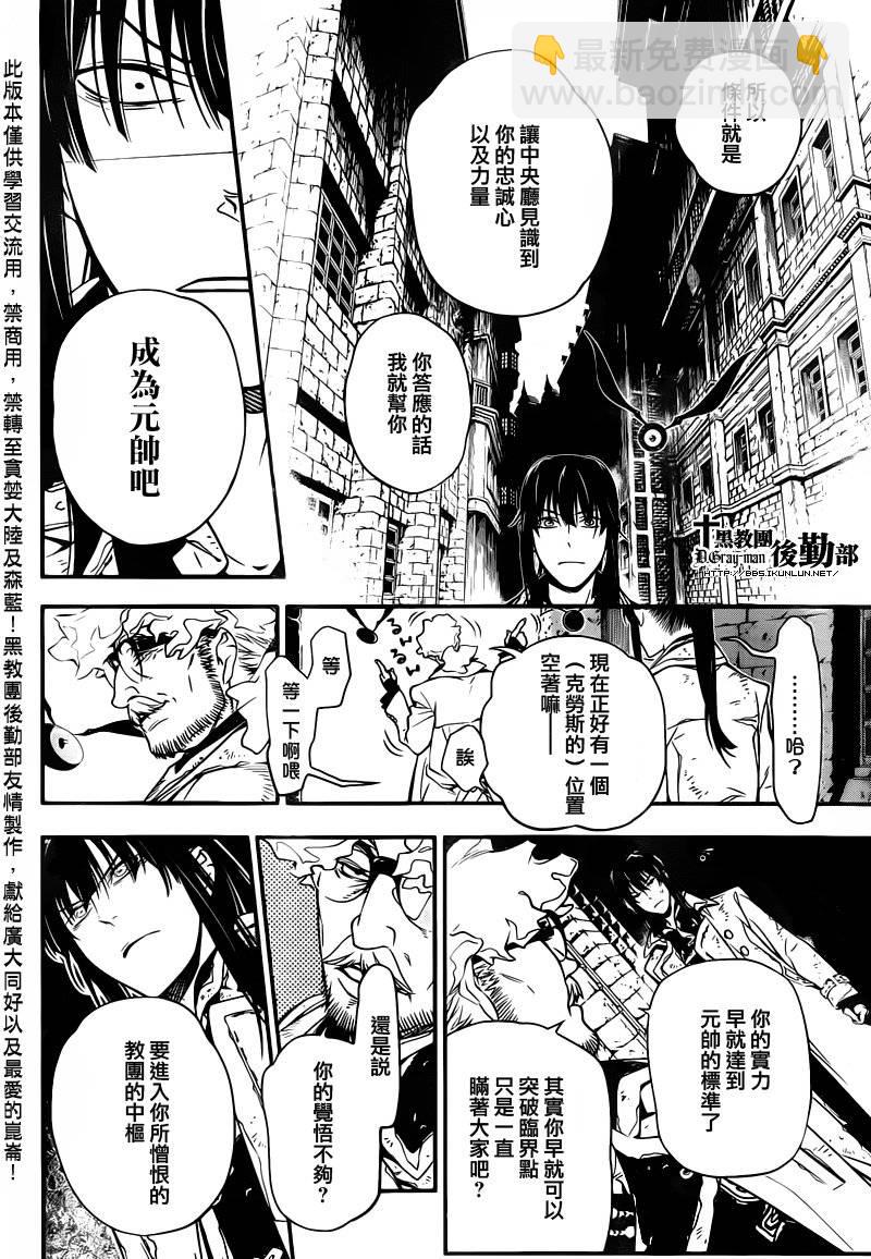 🍛驅魔少年 第217话 第29页