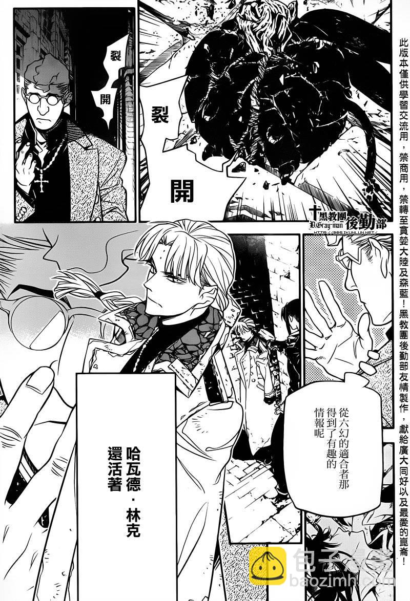 🍛驅魔少年 第217话 第3页