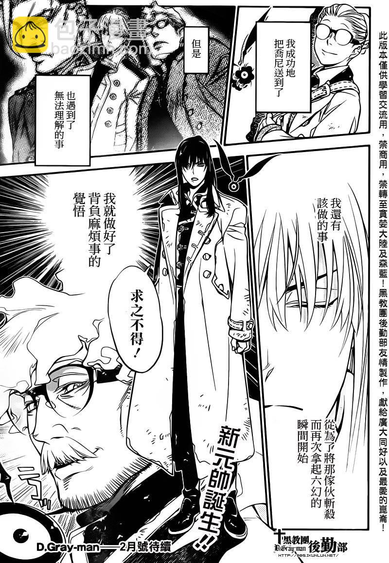 🍛驅魔少年 第217话 第30页