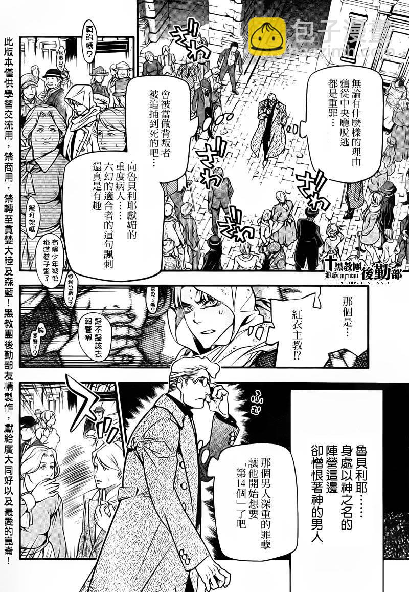 🍛驅魔少年 第217话 第4页