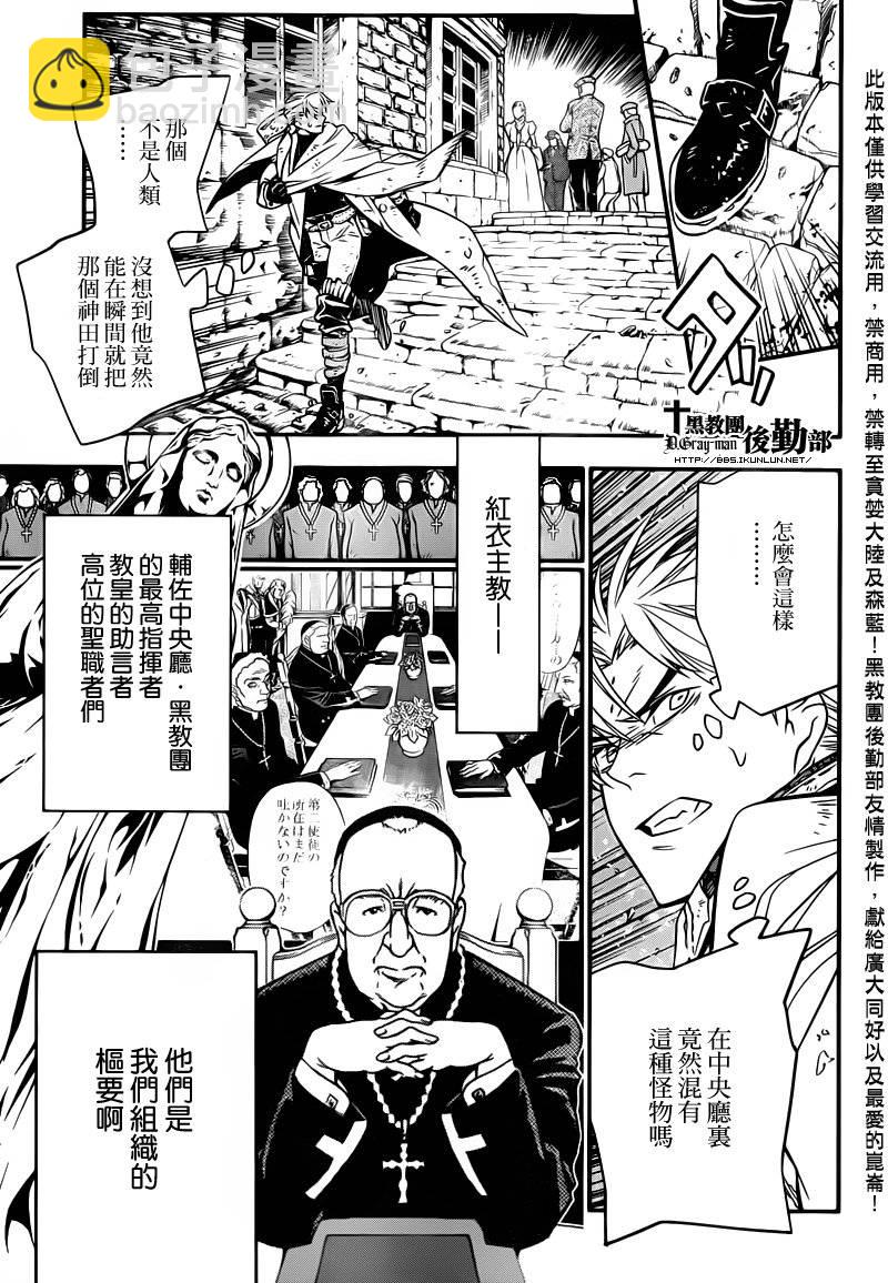 🍛驅魔少年 第217话 第5页