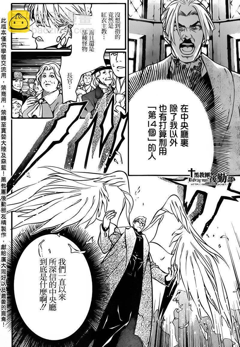 🍛驅魔少年 第217话 第6页