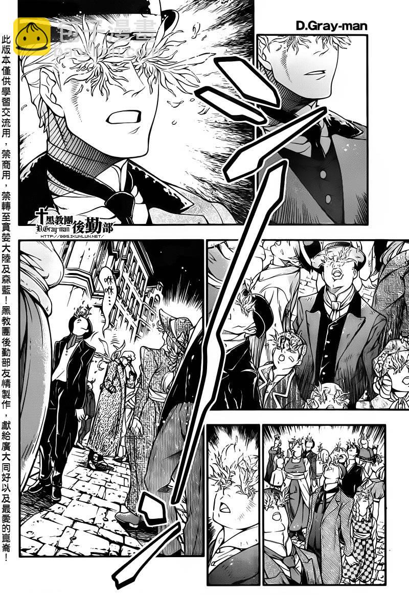 🍛驅魔少年 第217话 第8页