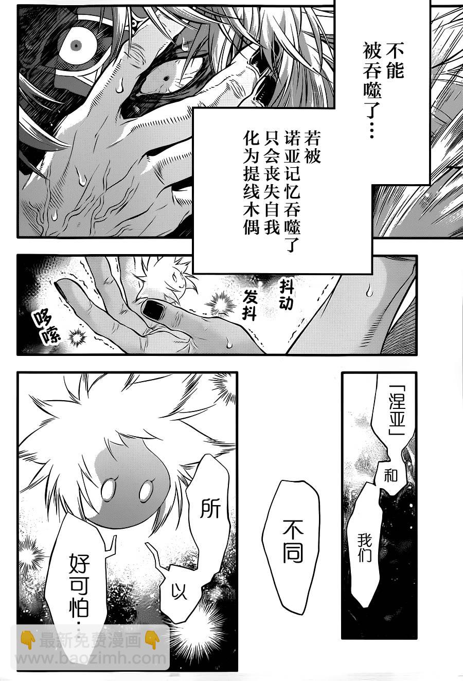 🍛驅魔少年 第219话 第10页