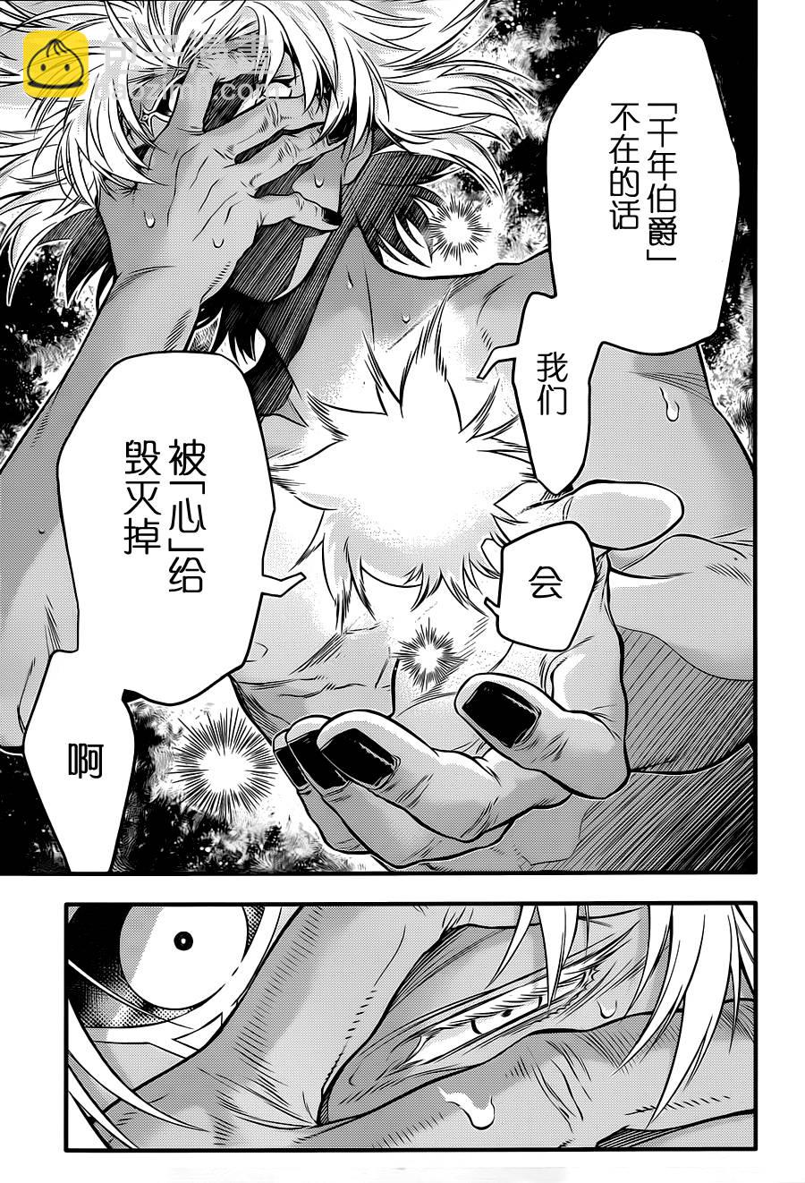 🍛驅魔少年 第219话 第11页