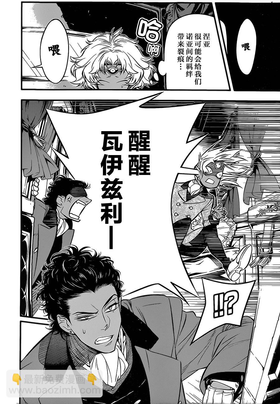 🍛驅魔少年 第219话 第14页