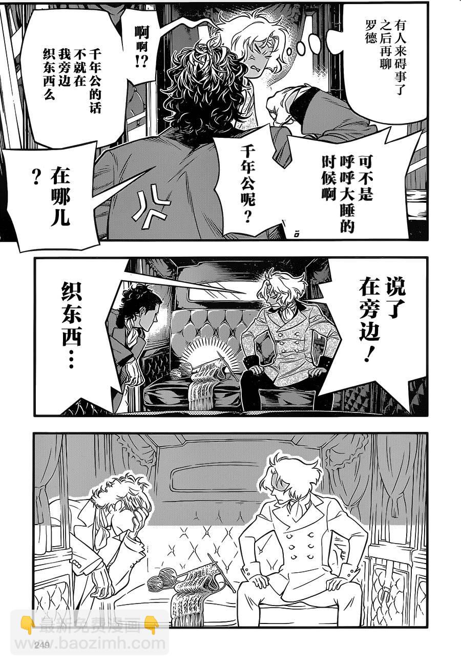 🍛驅魔少年 第219话 第15页