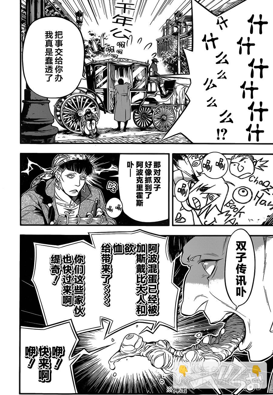 🍛驅魔少年 第219话 第16页