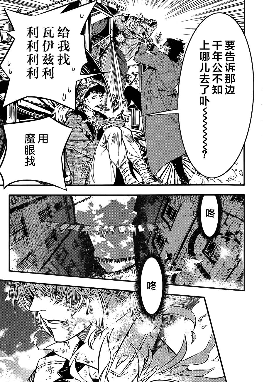 🍛驅魔少年 第219话 第17页