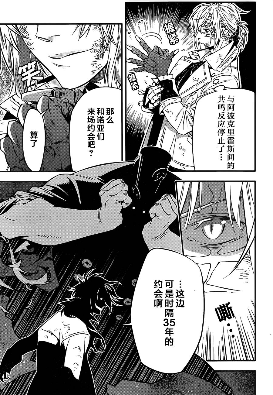 🍛驅魔少年 第219话 第21页