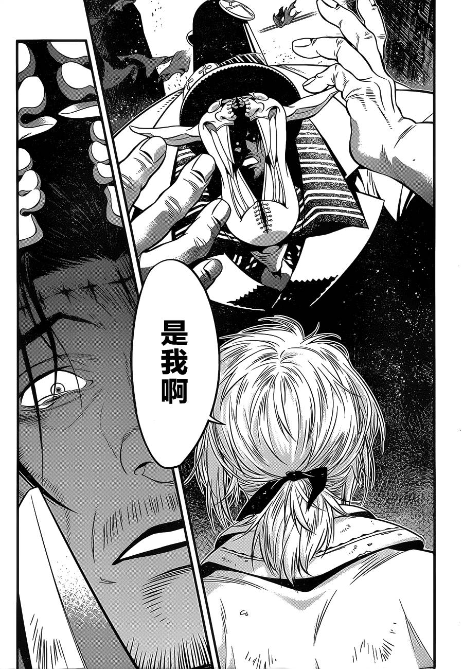 🍛驅魔少年 第219话 第23页