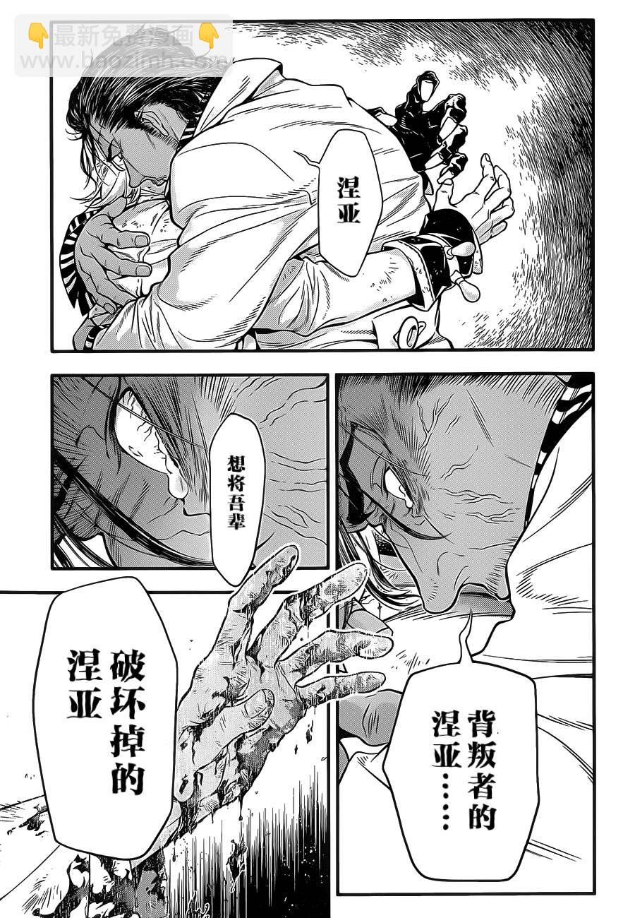 🍛驅魔少年 第219话 第29页